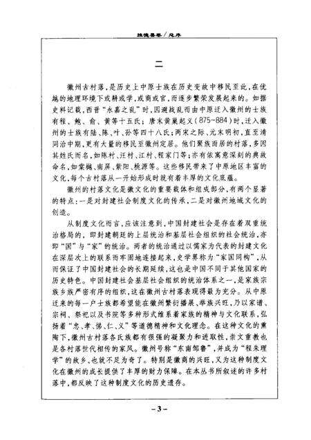 2004版徽州五千村  旌德县卷.pdf电子版_安徽省志预览图3