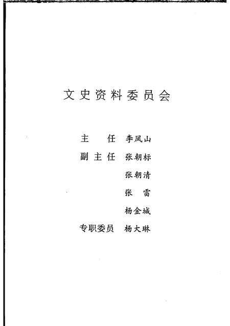 2004版文史资料选辑  总第29辑  蚌埠文史.pdf电子版_安徽省志预览图3