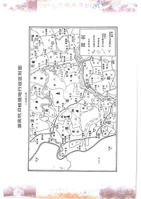 2004版淮南抗日根据地货币史.pdf电子版_安徽省志预览图3