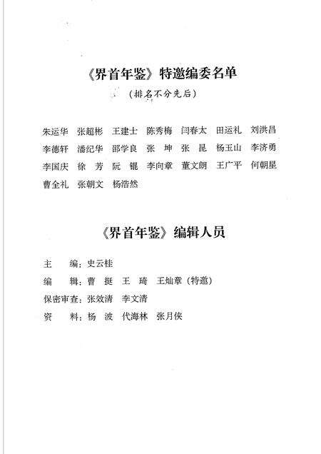 2004版界首年鉴  2004.pdf电子版_安徽省志预览图3