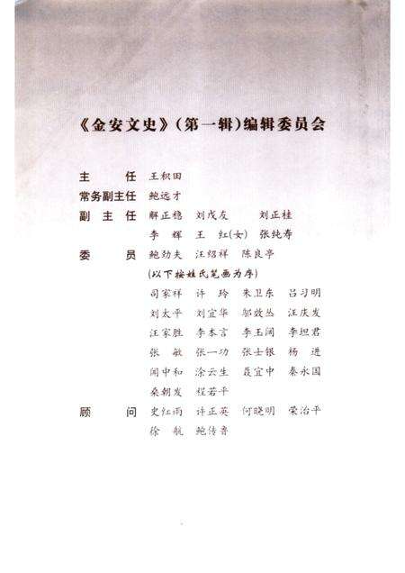 2004版金安文史  第1辑.pdf电子版_安徽省志预览图3