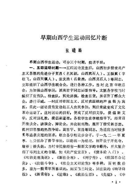 1963-山西文史资料  第5辑.pdf电子版_山西省志预览图3