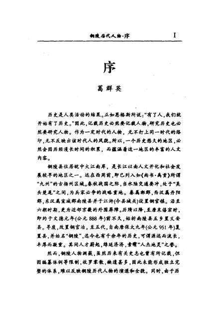 2004版铜陵历代人物·第10辑.pdf电子版_安徽省志预览图3