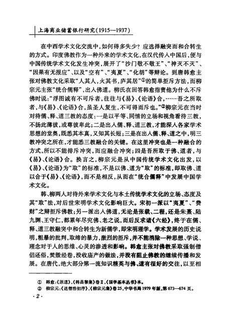 2005-上海商业储蓄银行研究  1915-1937.pdf电子版_上海市志预览图3