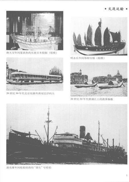 2005-上海通志  第6册.pdf电子版_上海市志预览图3