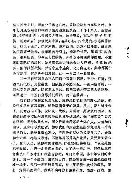 1963-山西文史资料  第6辑.pdf电子版_山西省志预览图3