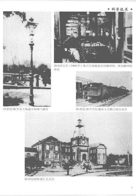 2005-上海通志  第7册.pdf电子版_上海市志预览图3