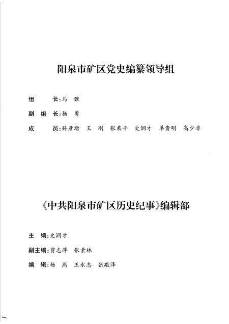 2005-中共阳泉市矿区历史纪事  1924-2000.pdf电子版_山西省志预览图3