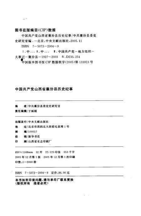 2005-中国共产党山西省襄汾县历史纪事.pdf电子版_山西省志预览图3