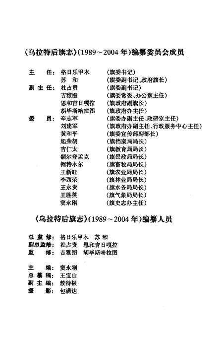 2005-乌拉特后旗志.pdf电子版_内蒙古志预览图3