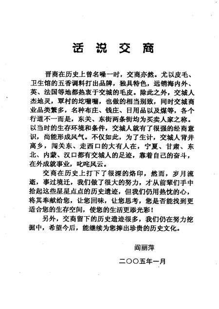 2005-交城文史资料  第19辑  晋商文化专辑.pdf电子版_山西省志预览图3