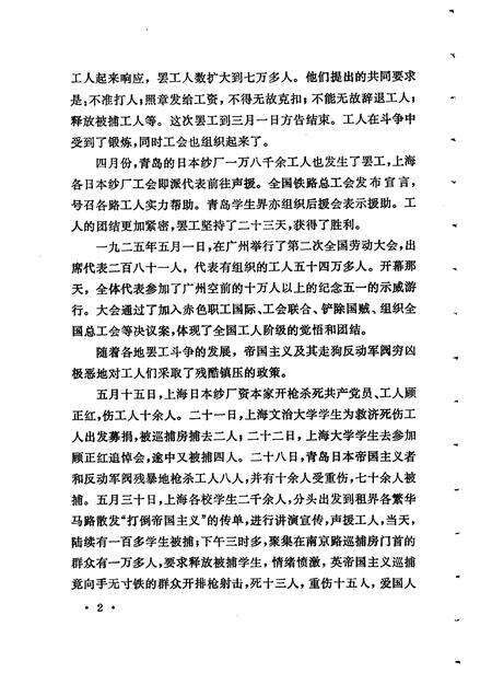 -上海文史资料选辑 第49辑.pdf电子版_上海市志预览图3