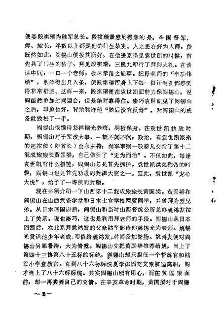 1963-山西文史资料  第8辑.pdf电子版_山西省志预览图3