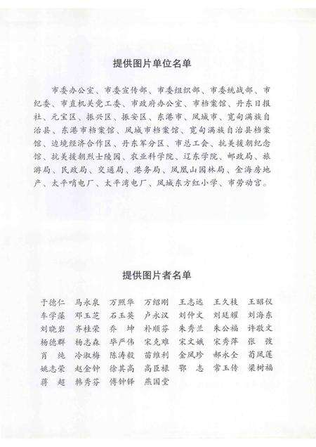2005-历史的足迹  中国共产党在丹东图文纪实  1928-2005.pdf电子版_辽宁省志预览图3