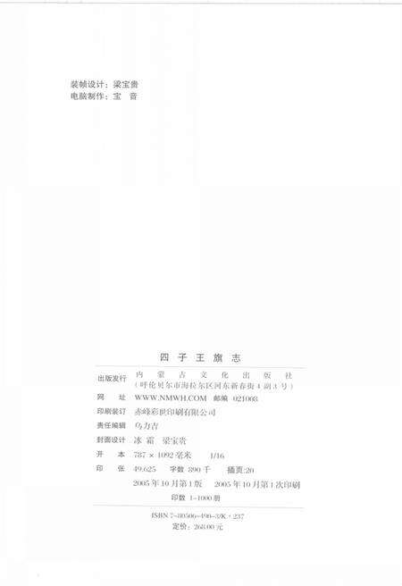 2005-四子王旗志.pdf电子版_内蒙古志预览图3