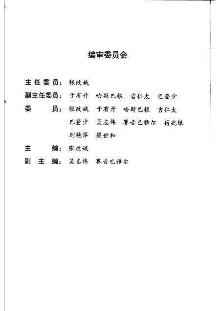 2005-四子王旗文史资料  第4辑  情在第二故乡.pdf电子版_内蒙古志预览图3