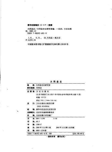 2005-大同县志.pdf电子版_山西省志预览图3