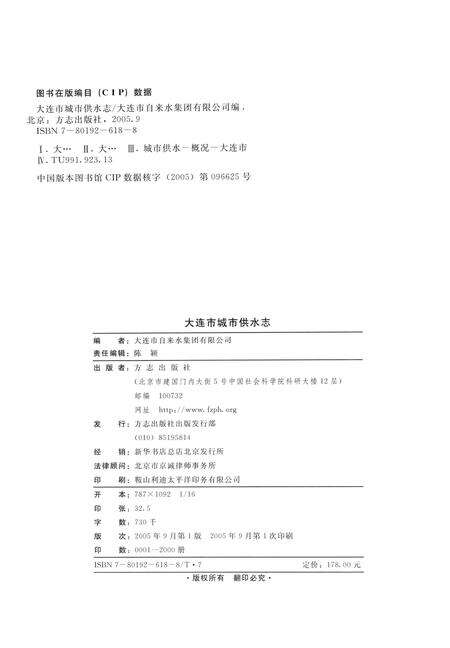2005-大连市城市供水志  1879-2004.pdf电子版_辽宁省志预览图3