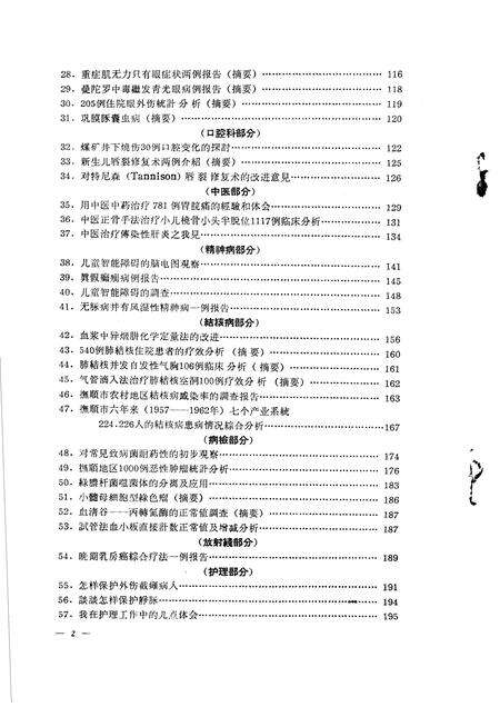1963-抚顺卫生  第4辑  1962年年会论文选编.pdf电子版_辽宁省志预览图3