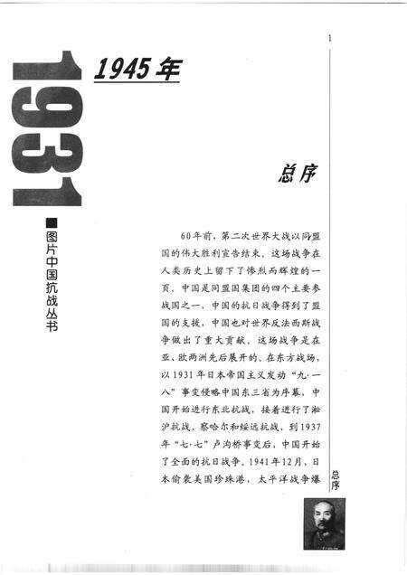 2005-太原会战  华北大决战  1937年9-11月.pdf电子版_山西省志预览图3