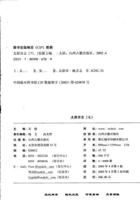 2005-太原市志  第7册.pdf电子版_山西省志预览图3