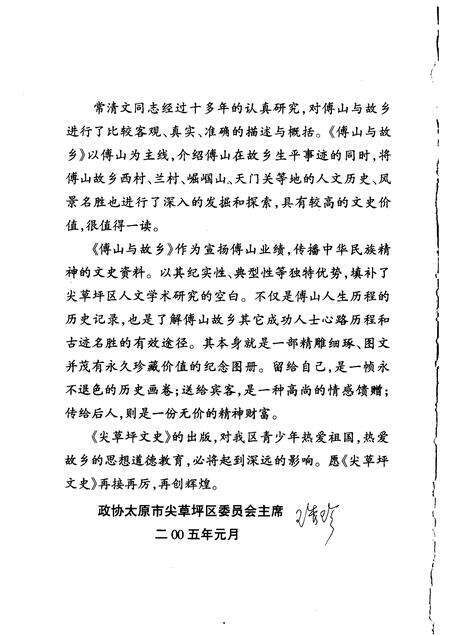 2005-尖草坪文史  傅山与故乡.pdf电子版_山西省志预览图3