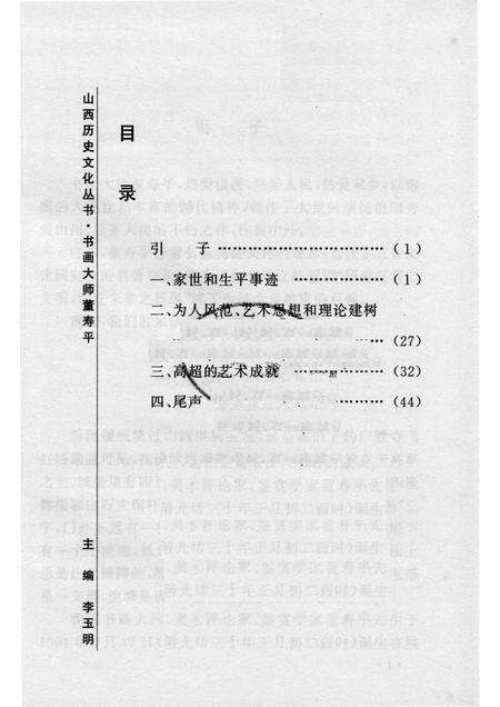 2005-山西历史文化丛书  第14辑  书画大师董寿平.pdf电子版_山西省志预览图3