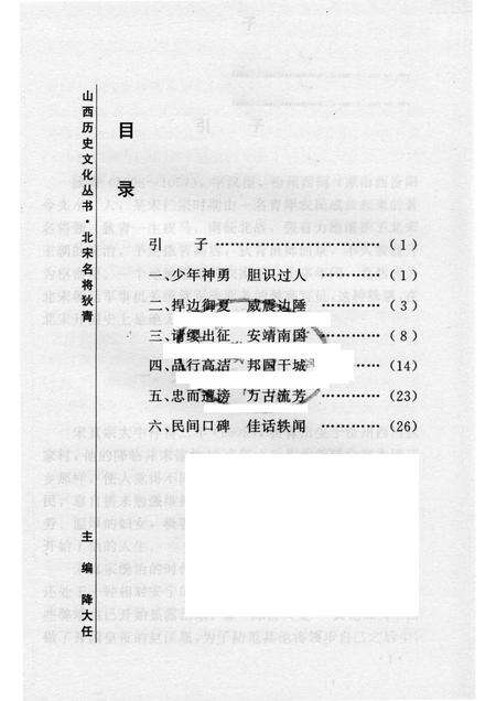 2005-山西历史文化丛书  第14辑  北宋名将狄青.pdf电子版_山西省志预览图3