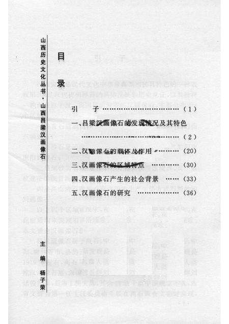 2005-山西历史文化丛书  第14辑  山西吕梁汉画像石.pdf电子版_山西省志预览图3