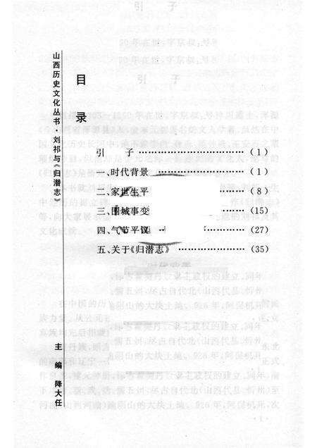 2005-山西历史文化丛书  第15辑  刘祁与《归潜志》.pdf电子版_山西省志预览图3