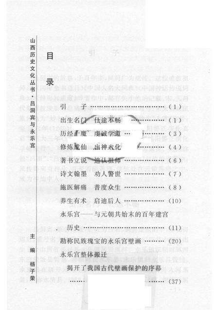 2005-山西历史文化丛书  第15辑  吕洞宾与永乐宫.pdf电子版_山西省志预览图3