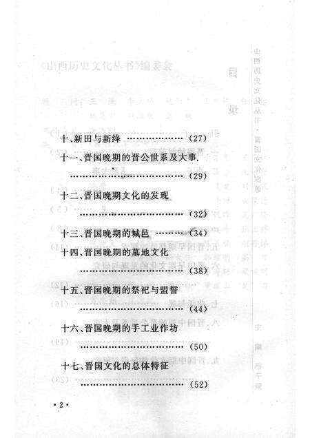 2005-山西历史文化丛书  第15辑  晋国文化探源.pdf电子版_山西省志预览图3
