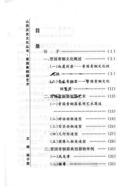 2005-山西历史文化丛书  第16辑  晋国青铜器艺术.pdf电子版_山西省志预览图3