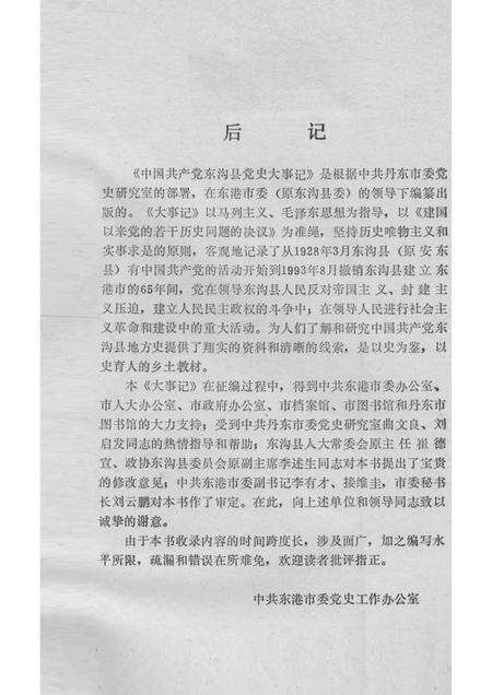1964-中国共产党东沟县党史大事记  1928-1993.pdf电子版_辽宁省志预览图3