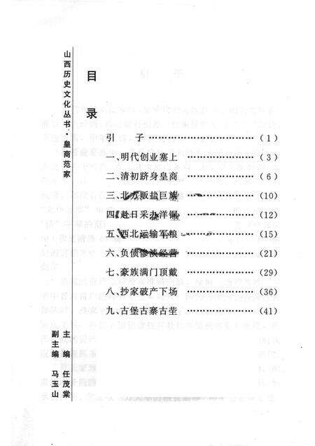 2005-山西历史文化丛书  第16辑  皇家范家.pdf电子版_山西省志预览图3
