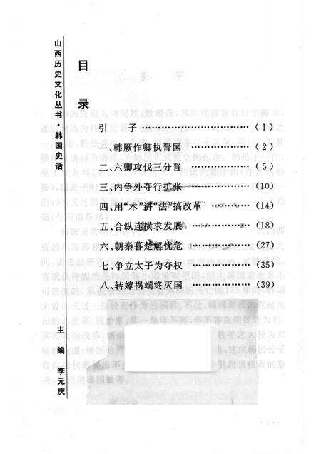 2005-山西历史文化丛书  第16辑  韩国史话.pdf电子版_山西省志预览图3