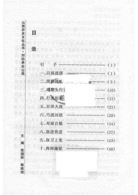 2005-山西历史文化丛书  第17辑  刘伯承在山西.pdf电子版_山西省志预览图3