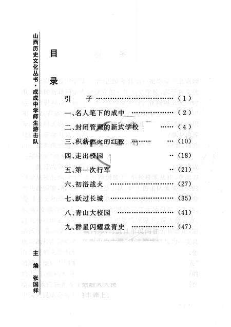 2005-山西历史文化丛书  第17辑  成成中学师生游击队.pdf电子版_山西省志预览图3