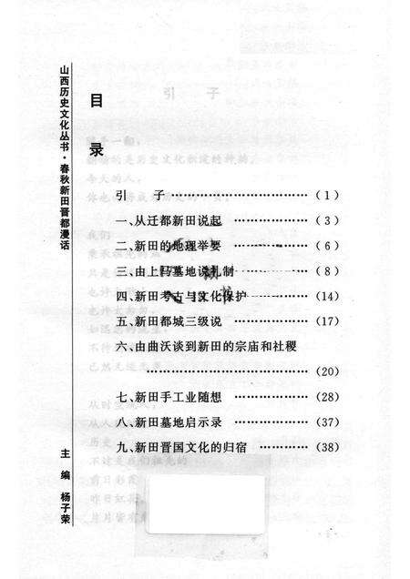 2005-山西历史文化丛书  第17辑  春秋新田晋都漫话.pdf电子版_山西省志预览图3