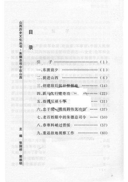 2005-山西历史文化丛书  第17辑  朱德总司令在山西.pdf电子版_山西省志预览图3