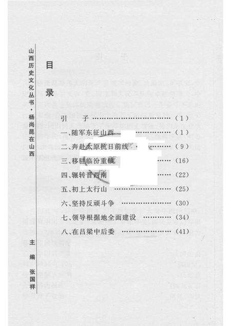 2005-山西历史文化丛书  第17辑  杨尚昆在山西.pdf电子版_山西省志预览图3