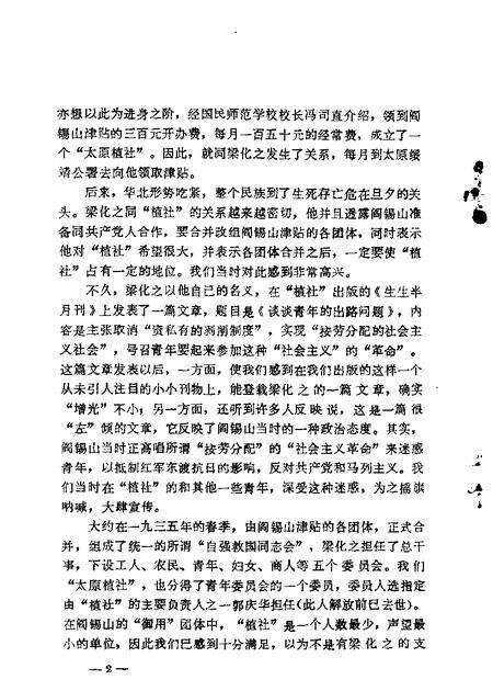 1964-山西文史资料  第10辑.pdf电子版_山西省志预览图3