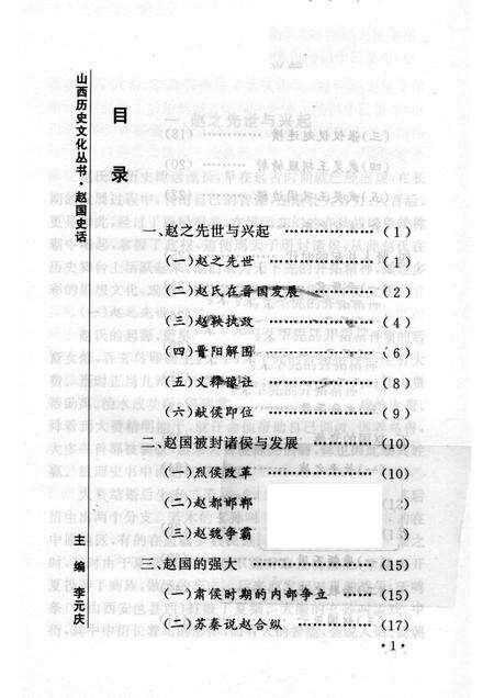 2005-山西历史文化丛书  第17辑  赵国史话.pdf电子版_山西省志预览图3