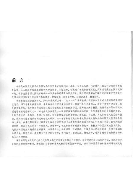 2005-山西离石文史资料  第7辑  纪念抗日战争胜利六十周年  李效黎、李效民专辑.pdf电子版_山西省志预览图3