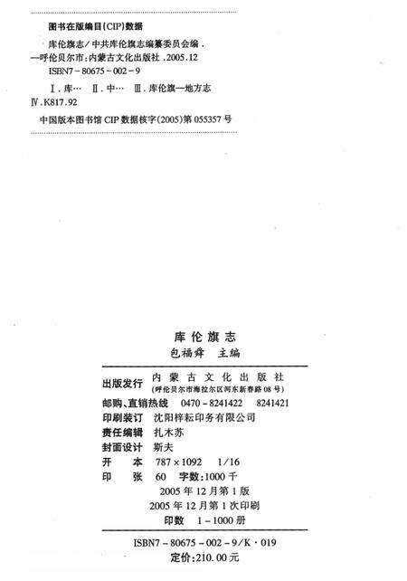 2005-库伦旗志.pdf电子版_内蒙古志预览图3