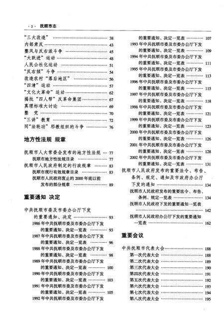 2005-抚顺市志  市情要览卷.pdf电子版_辽宁省志预览图3
