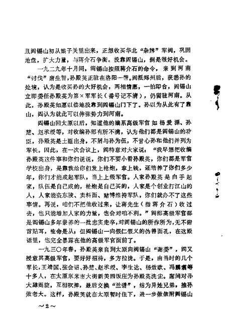 1964-山西文史资料  第9辑.pdf电子版_山西省志预览图3