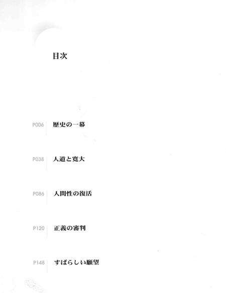 2005-日本战犯的再生之地：中国抚顺战犯管理所.pdf电子版_辽宁省志预览图3
