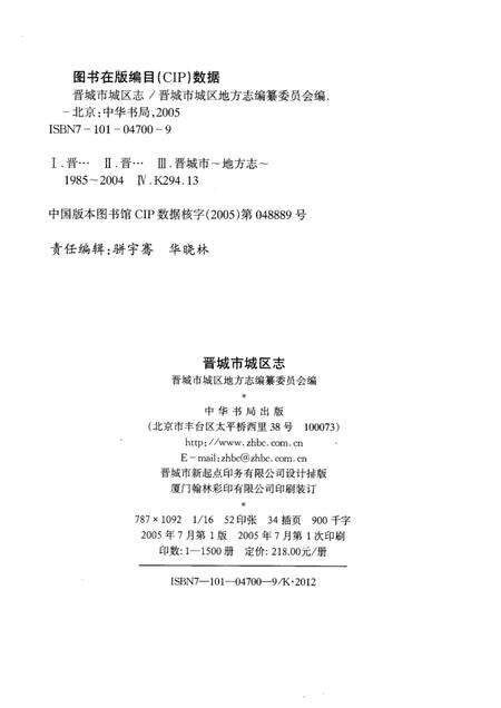 2005-晋城市城区志.pdf电子版_山西省志预览图3