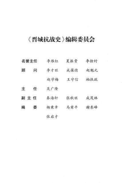 2005-晋城抗战史.pdf电子版_山西省志预览图3